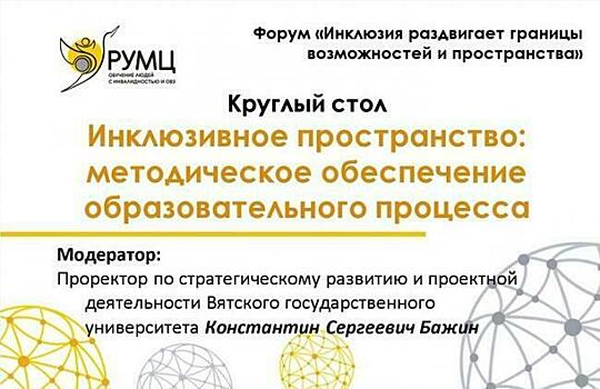 Команда РУМЦ ВятГУ преодолела путь в 7887 километров ради развития иклюзивной культуры в вузе