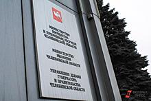 В Челябинске хотят расформировать скандальное министерство