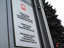 В Челябинске хотят расформировать скандальное министерство