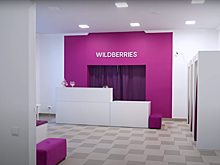 РИА «Новости»: Wildberries уменьшит срок получения денег при возврате товаров