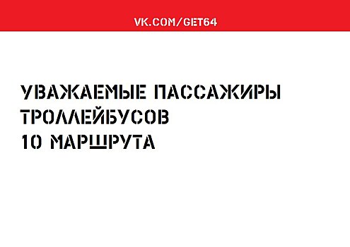 В Саратове из-за ДТП встали троллейбусы