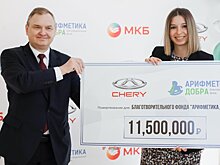 CHERY сделала пожертвование 11,5 млн рублей в пользу фонда «Арифметика Добра» и его подопечных