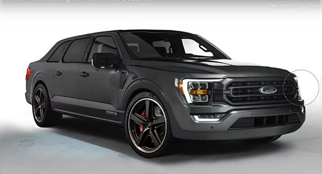 Ford F-150 получил странный облик седана в неофициальной визуализации