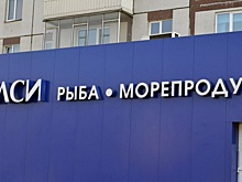 Красноярская рыбоперерабатываюшая компаня «Делси-С» признана банкротом