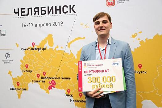 В Челябинске подвели итоги регионального конкурса в рамках Open Innovations Startup Tour