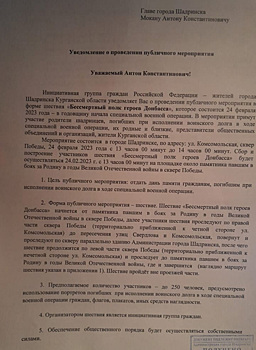 В Курганской области активисты предупредили мэрию об акции на годовщину СВО