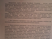 В Курганской области активисты предупредили мэрию об акции на годовщину СВО