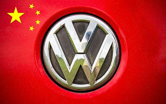 Volkswagen «пересадит» машины на китайскую платформу