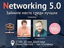 В Воронеже пройдет пятый Networking для бизнесменов