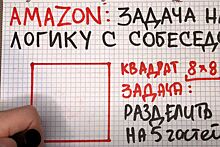 Задача на логику, которую дают на собеседовании в Amazon