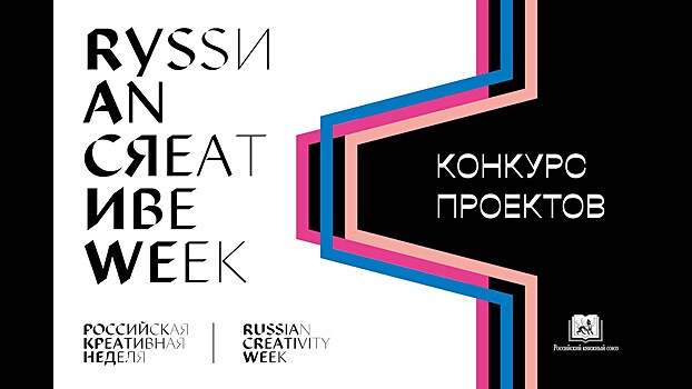 Куряне примут участие в Российской креативной неделе