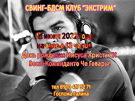 Бесстыдство и идеалы прошлого: что происходит в московском БДСМ-клубе «Экстрим», где прославляют коммунизм