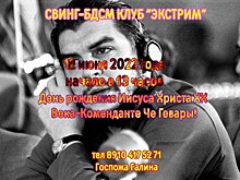 Бесстыдство и идеалы прошлого: что происходит в московском БДСМ-клубе «Экстрим», где прославляют коммунизм