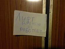 В 2017 году по программе капремонта в 34 домах области заменят порядка 90 лифтов