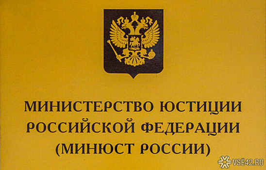 Минюст РФ вновь пополнил реестр иностранных агентов