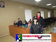 Дети получили бурю эмоций после экскурсии в полицию Похвистнево