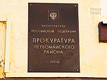 Прокуратура начала проверку по факту массового отключения водоснабжения в Пензе