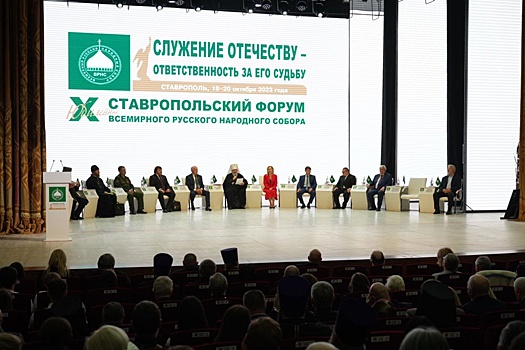 В Ставрополе прошел юбилейный форум Всемирного русского народного собора
