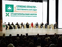 В Ставрополе прошел юбилейный форум Всемирного русского народного собора