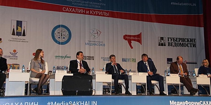 В Южно-Сахалинске открывается первый медиафорум российских островов