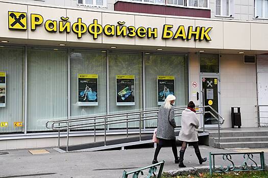 Австрийские владельцы снова не смогли продать Райффайзенбанк
