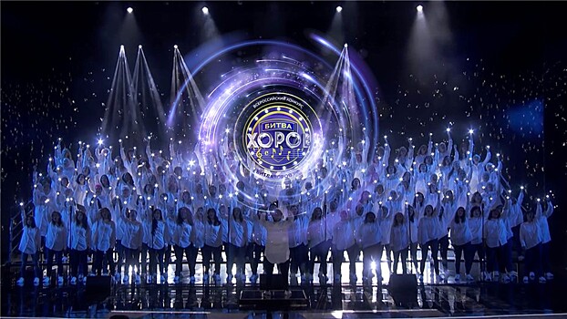 Полуфинал Всероссийского конкурса "Битва Хоров!" пройдет на ВДНХ