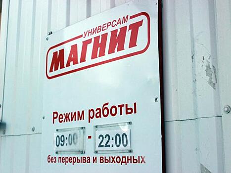 «Магнит» покупает своего конкурента «Дикси»
