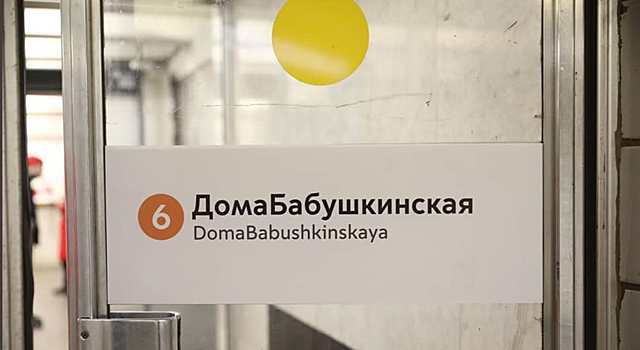 Московское метро "переименовало" станции из-за коронавируса