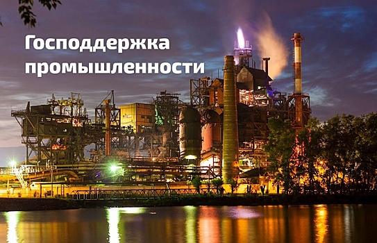 Фонд развития промышленности Челябинской области будет докапитализирован