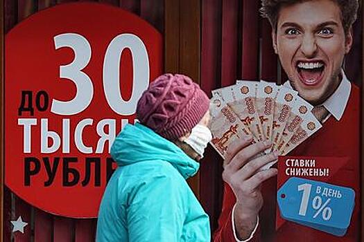 Россияне стали брать меньше микрозаймов