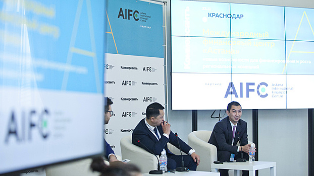 Альтернатива кредиту: как международный финцентр «Астана» может помочь бизнесу Кубани
