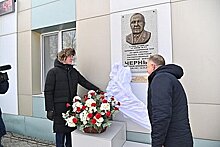 Михаил Дегтярев открыл памятную доску Алексею Черному в Эльбане