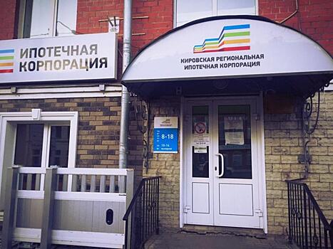 АО «Кировская региональная ипотечная корпорация» признана банкротом