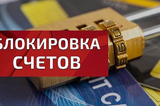 Энергетики блокируют счета должников за отопление и горячую воду