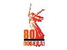 Поздравление директора ФСИН России Аркадия Гостева с 80-летием Победы в Великой Отечественной войне