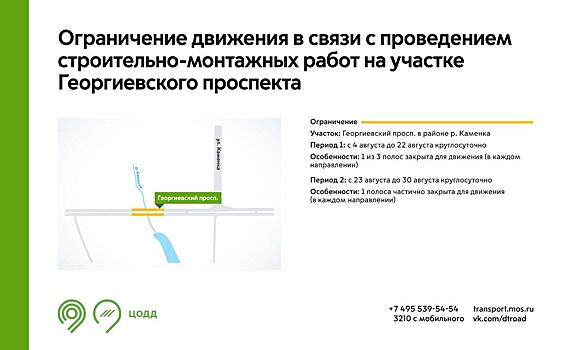 С понедельника на месяц будет ограничено движение по Георгиевскому проспекту
