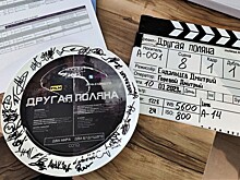 В Москве снимают фильм "Другая поляна" по мотивам мультивселенной Кира Булычева