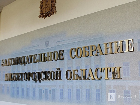 Мораторий на расторжение приоритетных инвестсоглашений одобрили в Нижегородской области