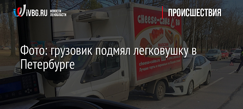 Фото: грузовик подмял легковушку в Петербурге