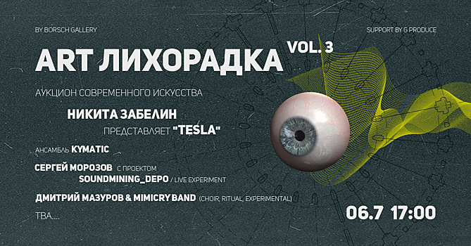 ART лихорадка покажет современное искусство