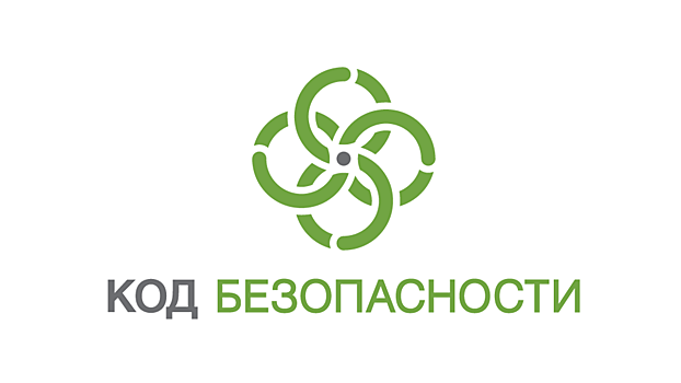 Оборот «Кода безопасности» второй год подряд превышает 4 млрд. рублей