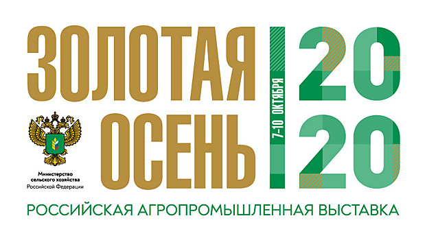 В мероприятиях агропромышленной выставки «Золотая осень» участвует Вологодская область