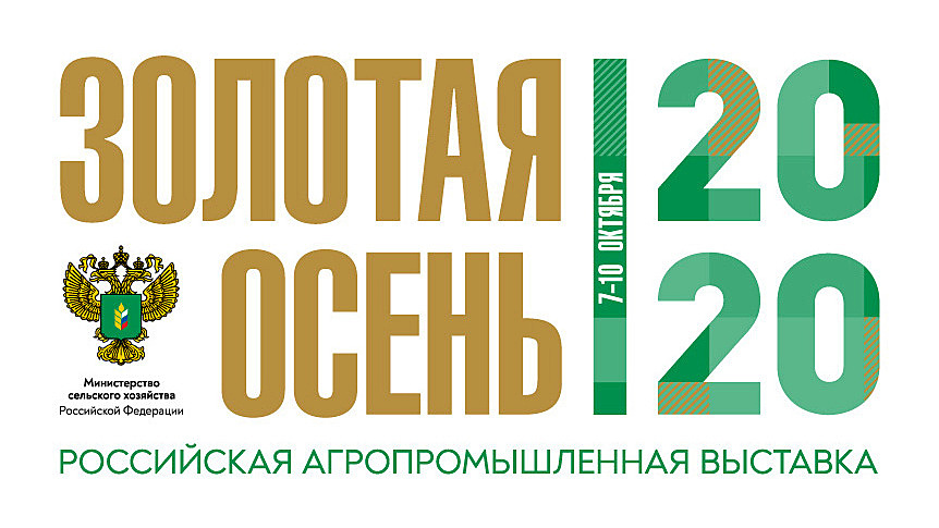 В мероприятиях агропромышленной выставки «Золотая осень» участвует Вологодская область