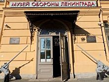 В Петербурге разработают концепцию нового Музея блокады Ленинграда