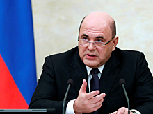 Мишустин: Россия готова стать локомотивом интеграции в рамках ЕАЭС