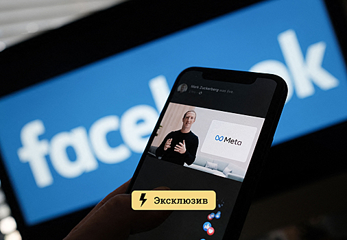 «Обкурились и придумали». Эксперты оценили планы Facebook создать метавселенную