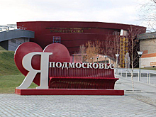 Самый большой футбольный мяч в Подмосковье представят в музее «Новый Иерусалим»