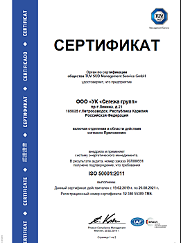 Segezha Group успешно завершила сертификацию системы энергетического менеджмента по стандарту ISO 50001