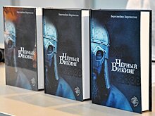 Сибирский сын викингов