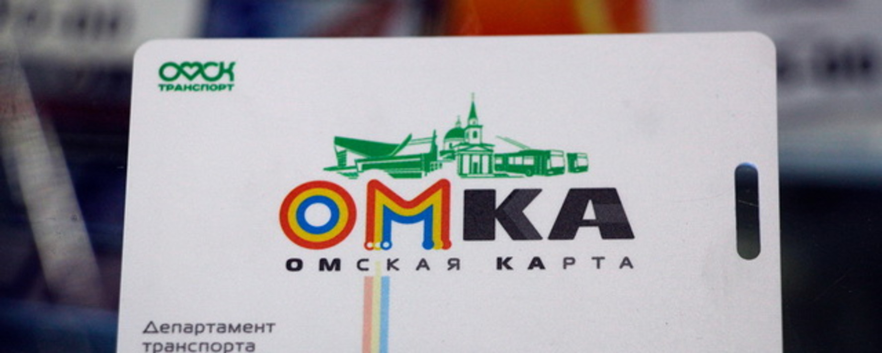 Омка транспортная карта как пополнить